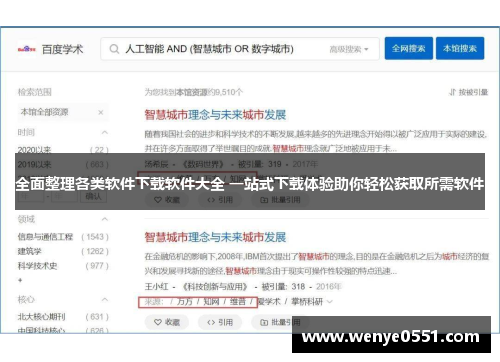 全面整理各类软件下载软件大全 一站式下载体验助你轻松获取所需软件