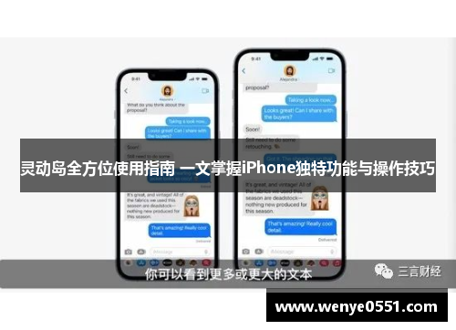 灵动岛全方位使用指南 一文掌握iPhone独特功能与操作技巧