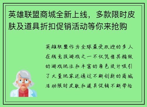 英雄联盟商城全新上线，多款限时皮肤及道具折扣促销活动等你来抢购