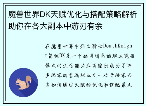 魔兽世界DK天赋优化与搭配策略解析助你在各大副本中游刃有余