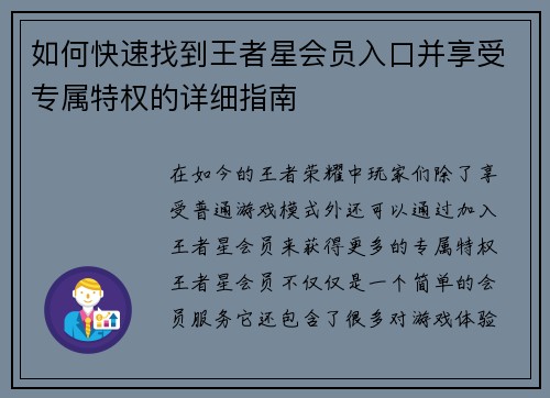 如何快速找到王者星会员入口并享受专属特权的详细指南